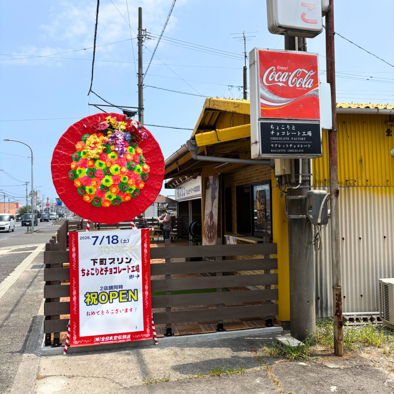 下町プリンの外装