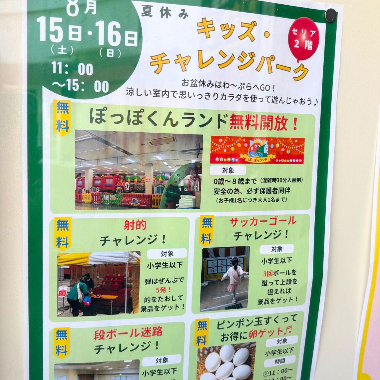 ワープラで開催されるチャレンジパーク