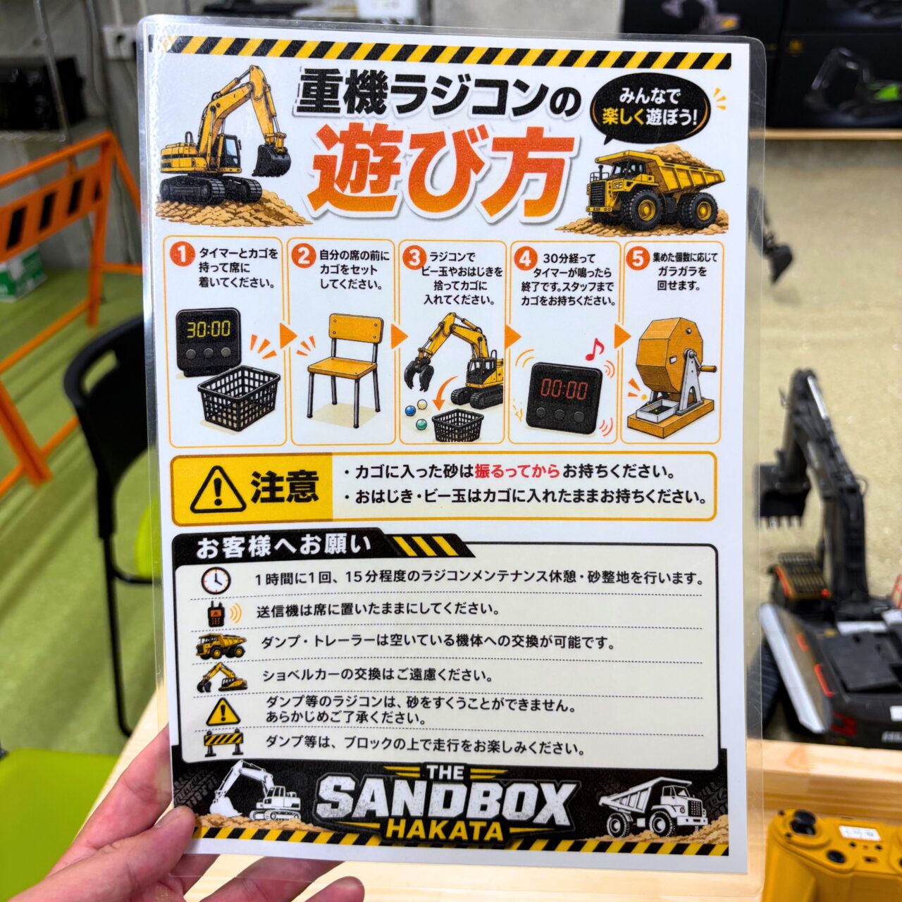 重機ラジコンの遊び方の説明書
