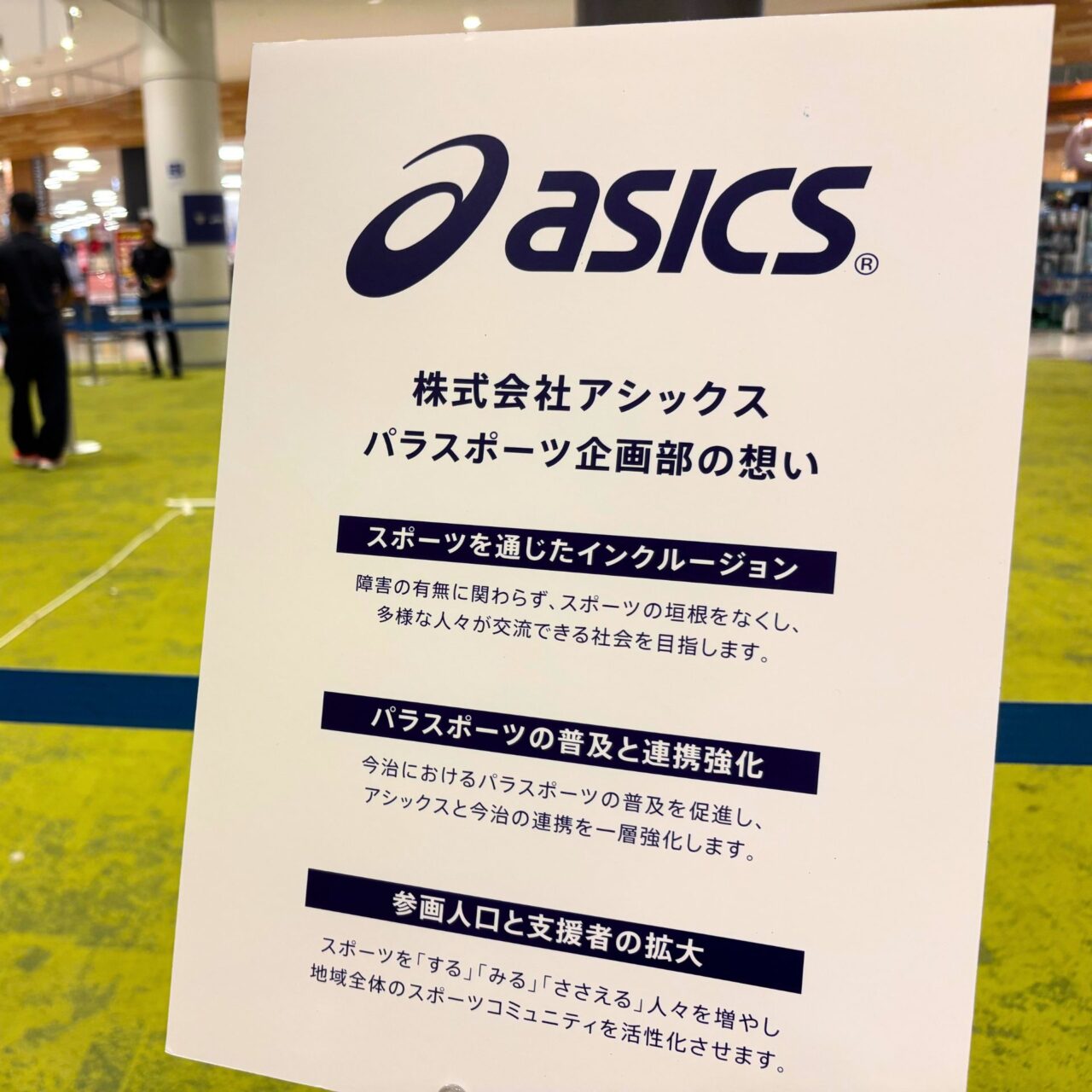 イベントにおけるパラスポーツ企画部の想い