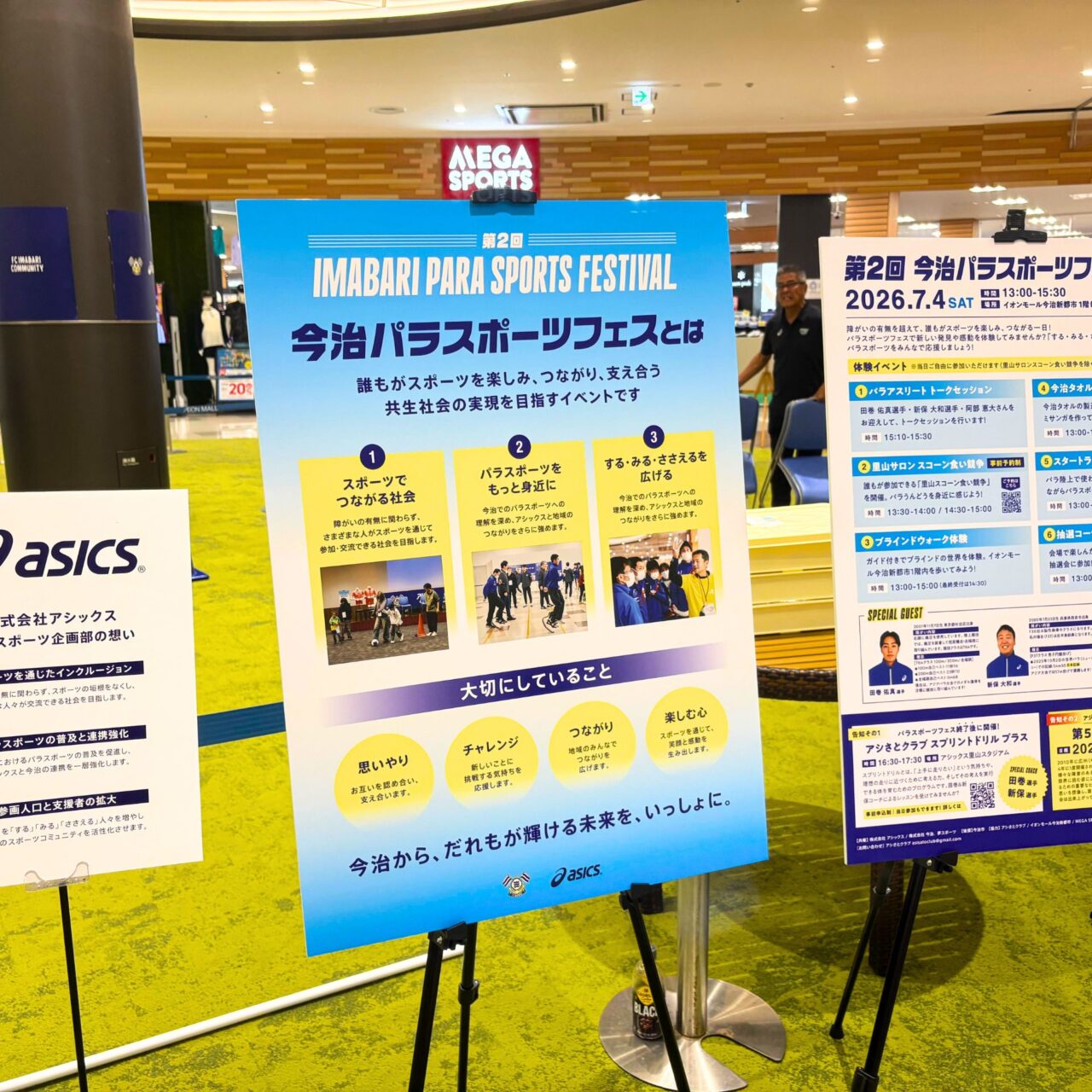 今治パラスポーツフェスについて