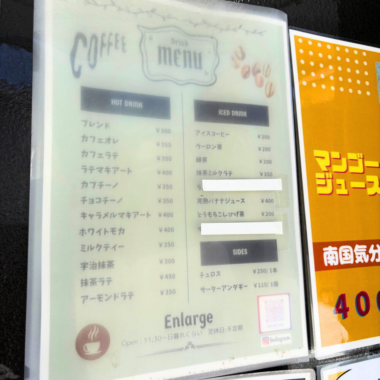 エンラージの営業時間