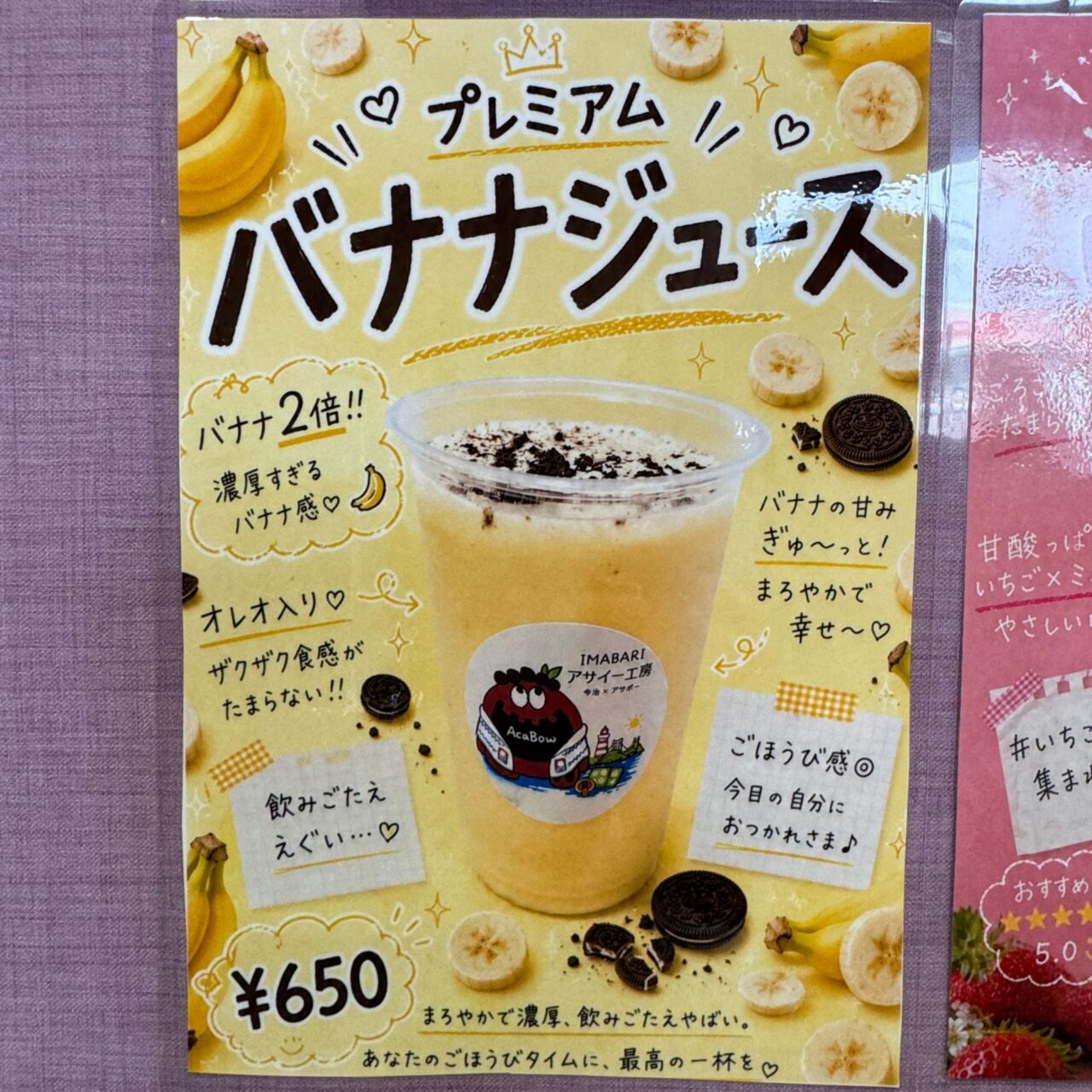 アサイー工房今治店のプレミアムバナナジュース