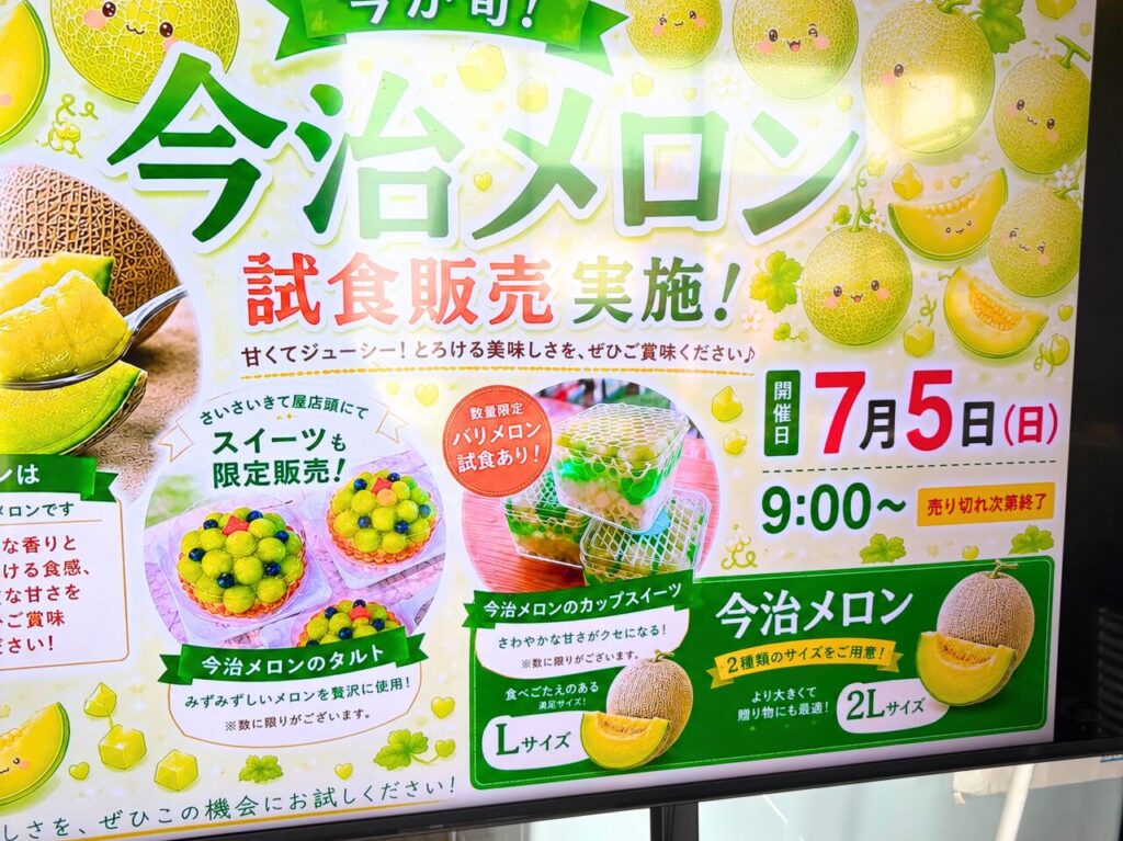 さいさいきて屋に設置されたモニターに反映されている今治メロン試食販売
