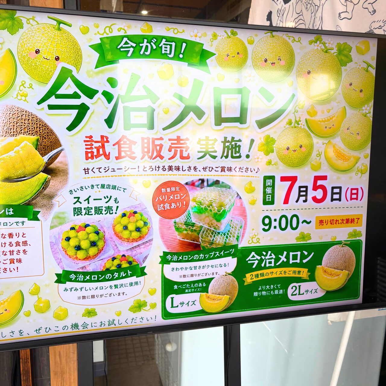 さいさいきて屋に設置されたモニターに反映されている今治メロン試食販売