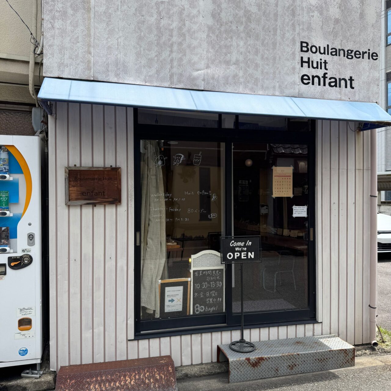 アンファン80ベーグルの外観
