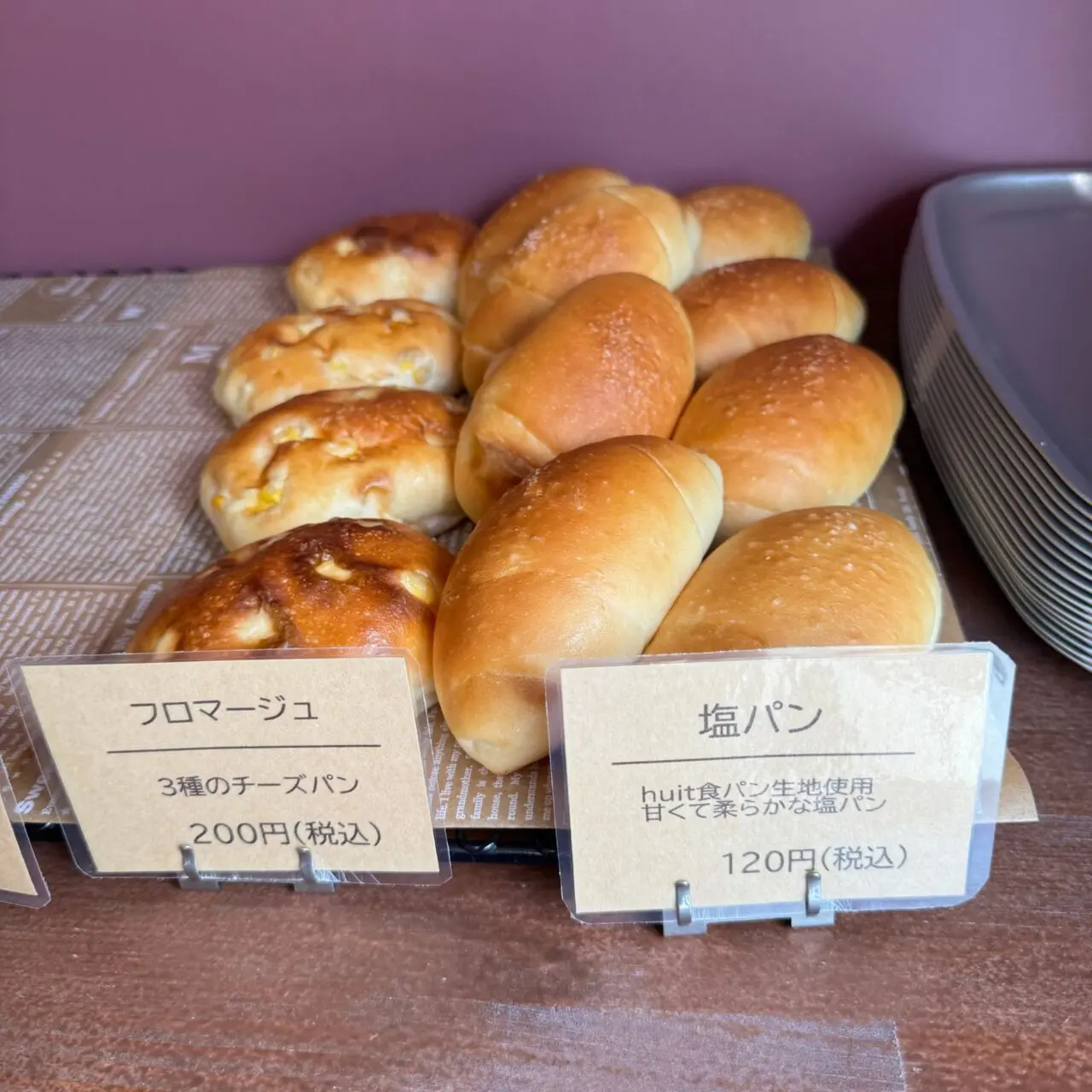 アンファン80ベーグルの塩パン