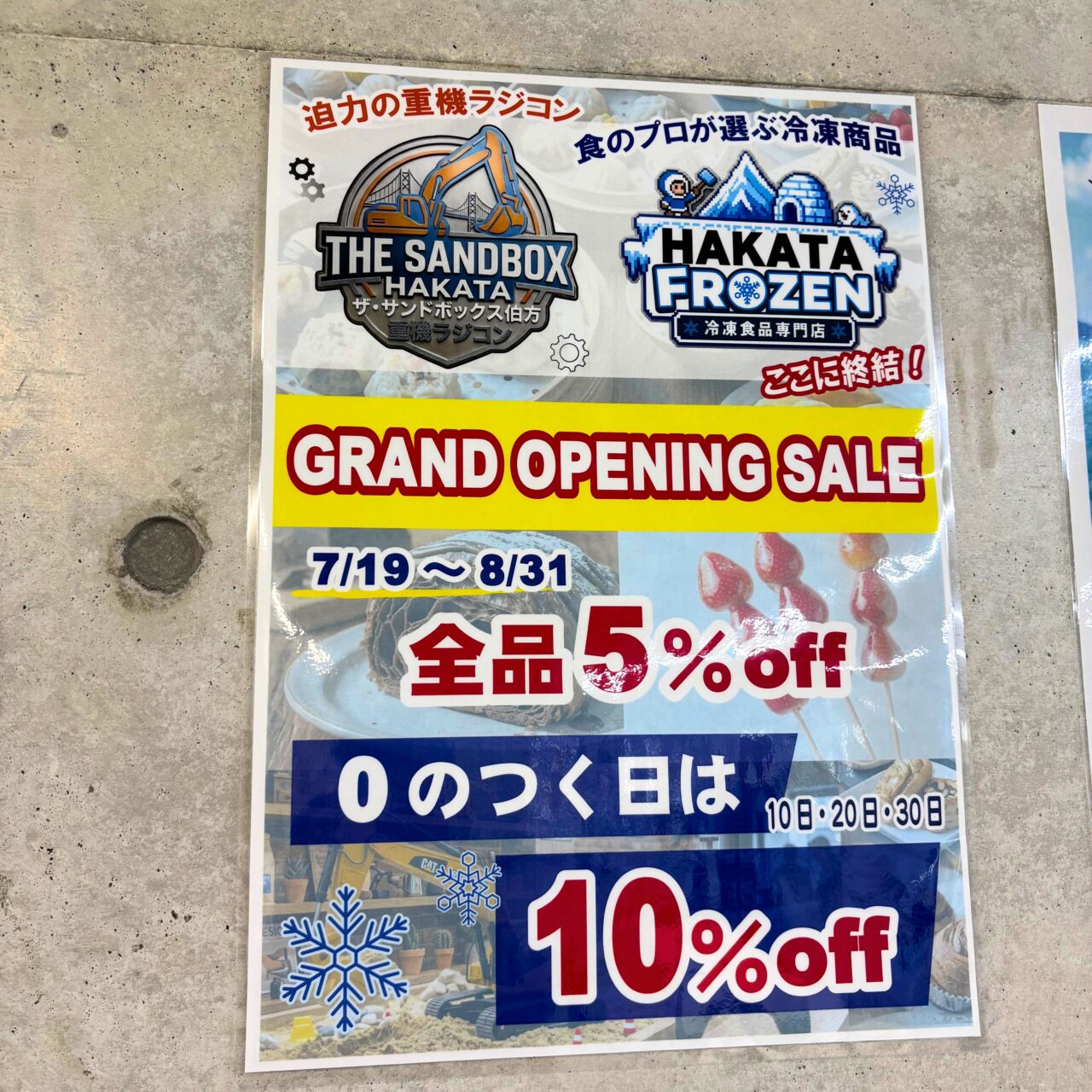 オープニングセールの内容が記載されたチラシ