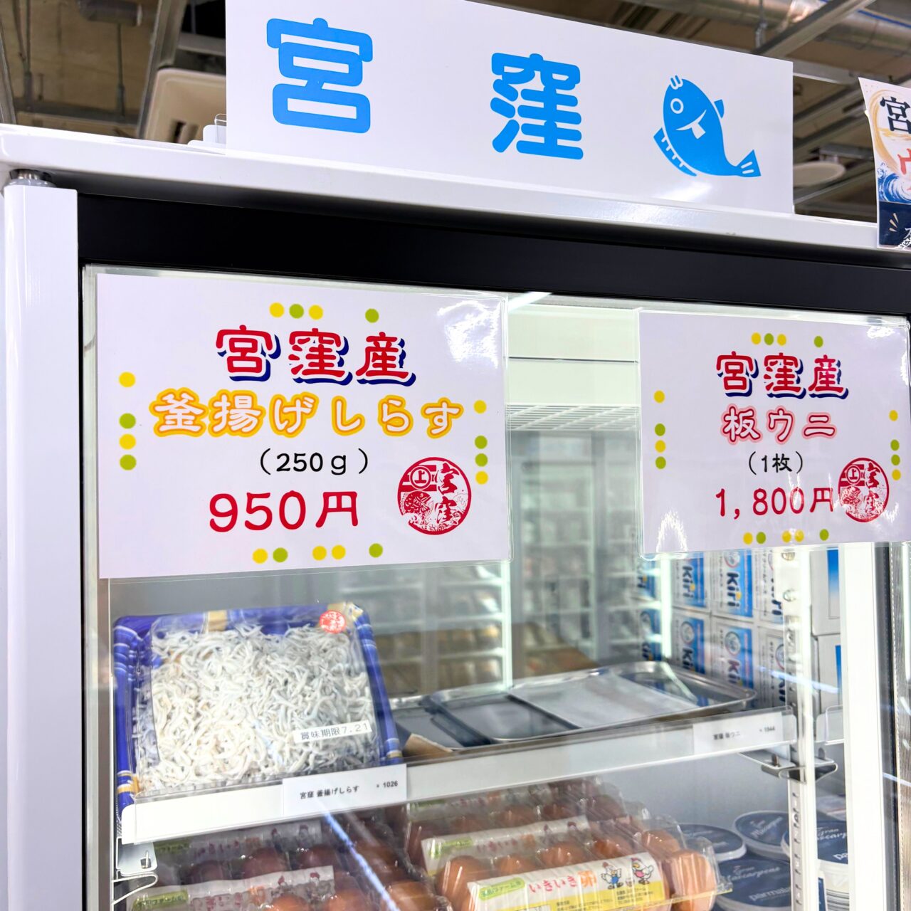 店内で販売されている宮窪産の板ウニなど