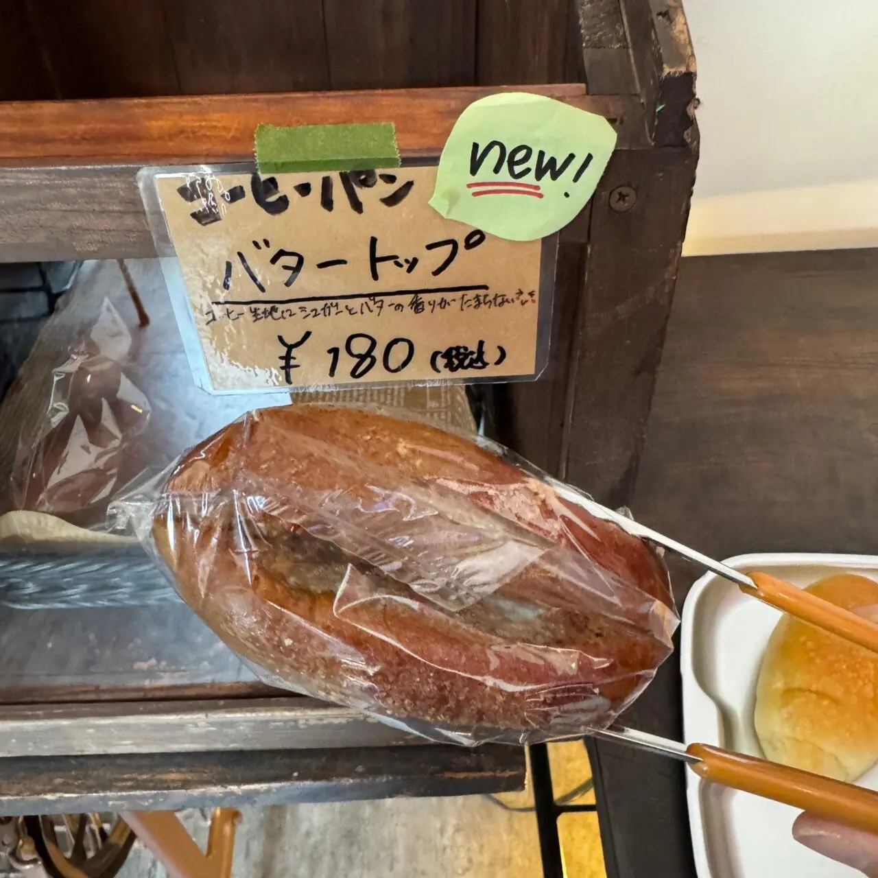 アンファン80ベーグルのコーヒーパンバタートップ