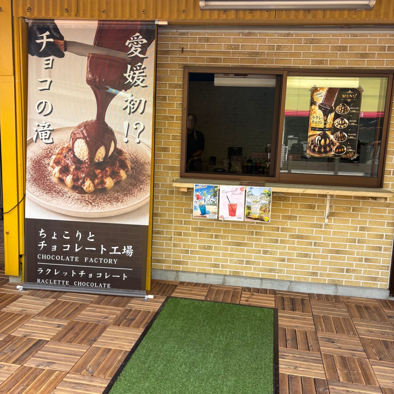 ちょこりとチョコレート工場の外装